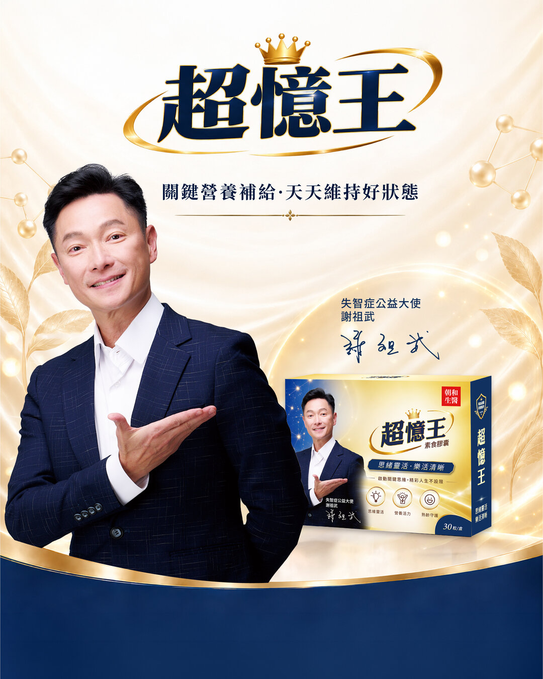EOB686 超憶王代言人 謝祖武