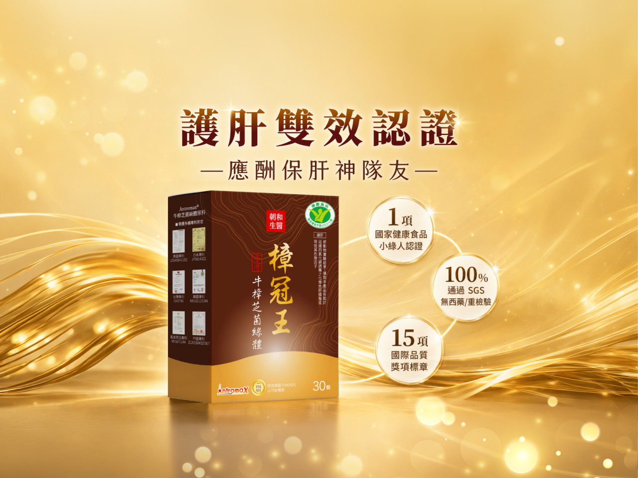 肝指數過高怎麼辦？專家解析GOT/GPT成因與4大日常保養對策
