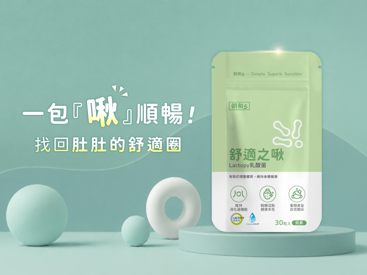 換季臉上總是不聽話？解析專利Lactopy乳酸菌，由內而外調整體質