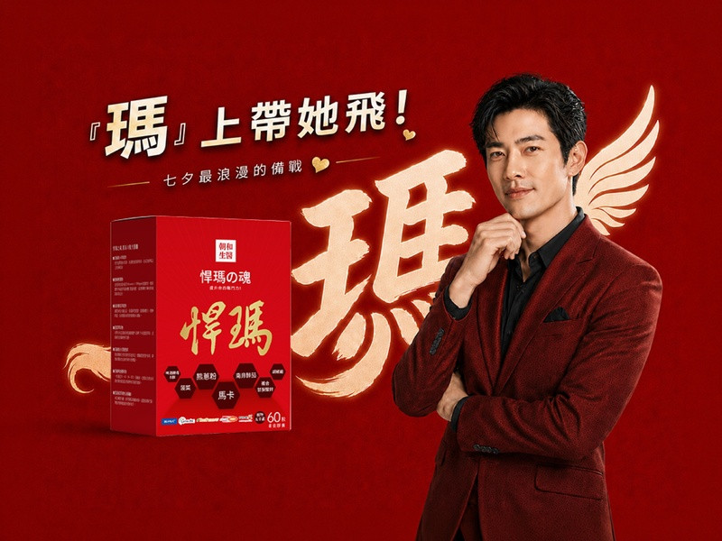 瑪卡鋅功效全解析：為七夕情人節約會儲備能量，一篇看懂如何挑選與補充