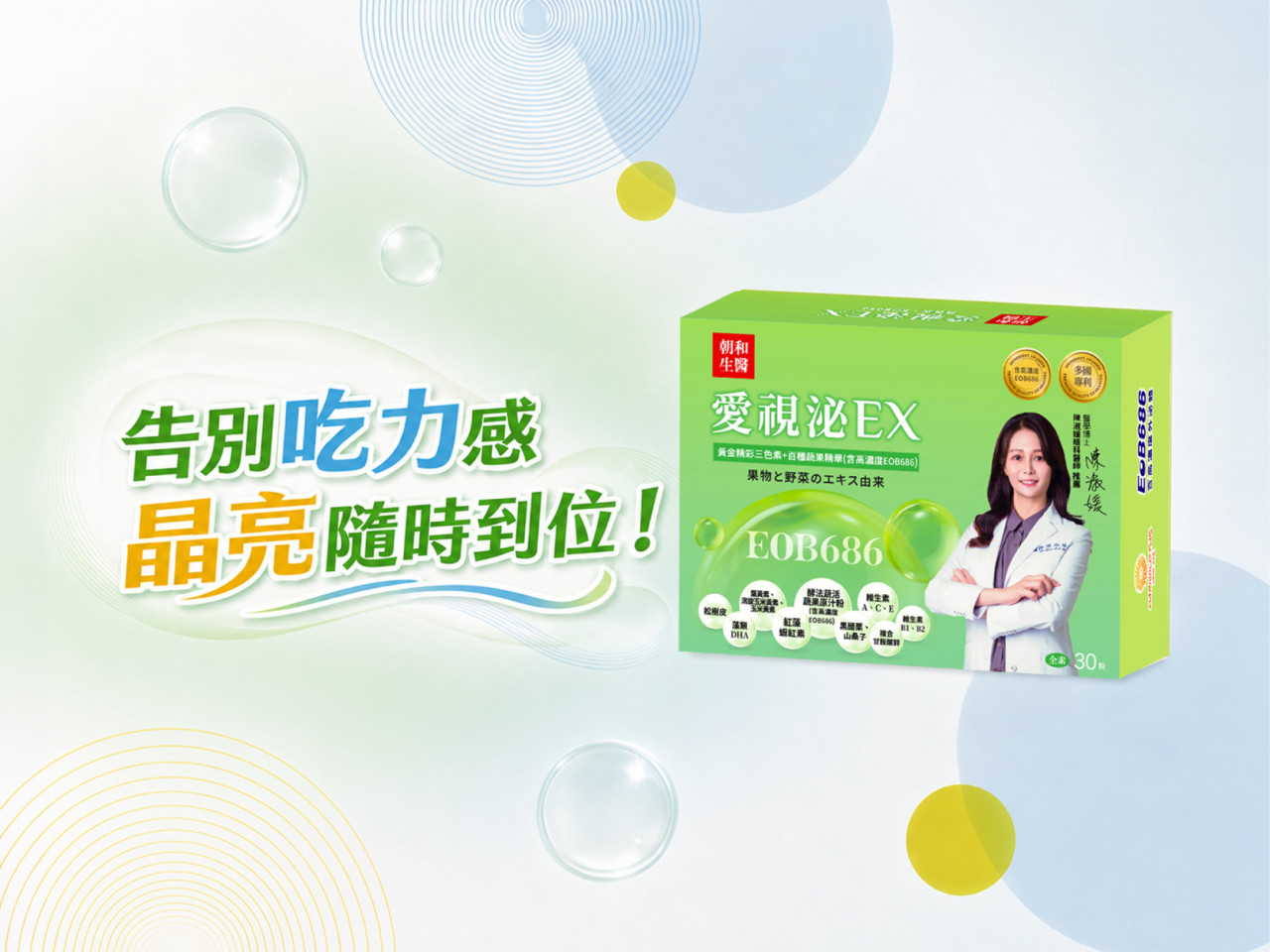 葉黃素怎麼選？父親節送禮三大挑選原則，為爸爸的晶亮健康把關